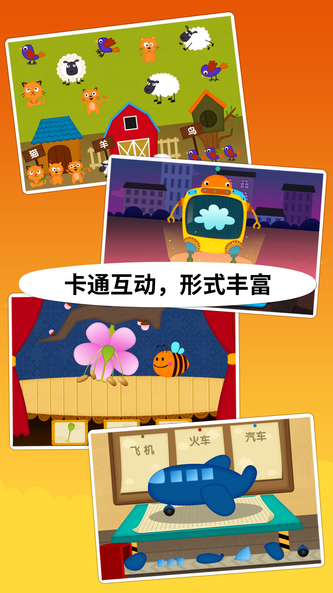 阳阳儿童识字早教课程截图