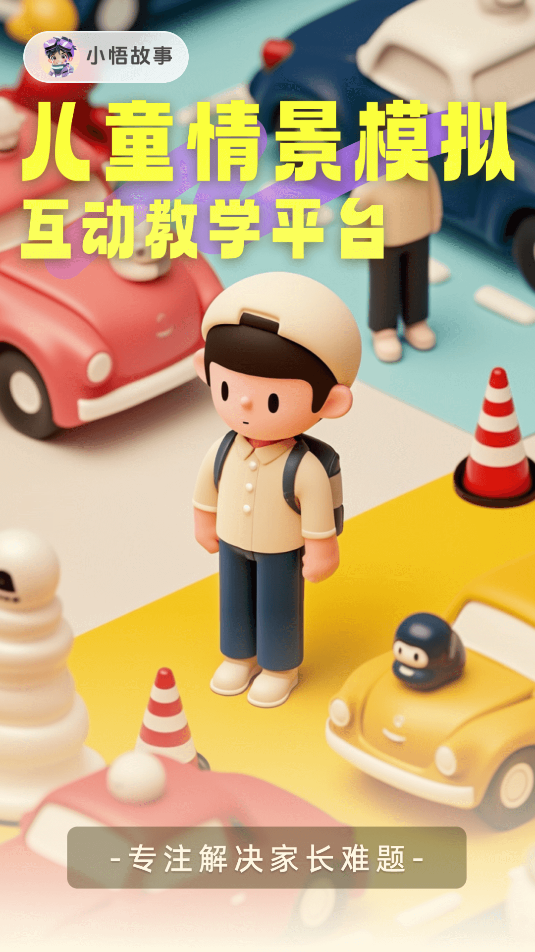 晓悟互动小说截图