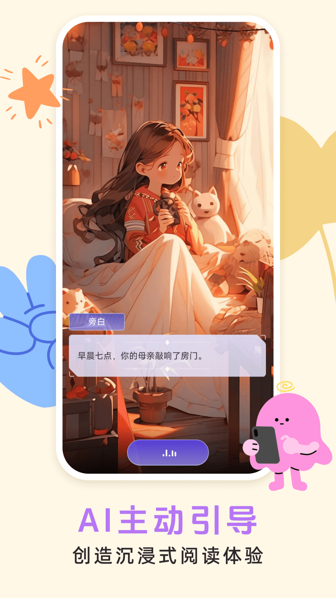 晓悟互动小说截图