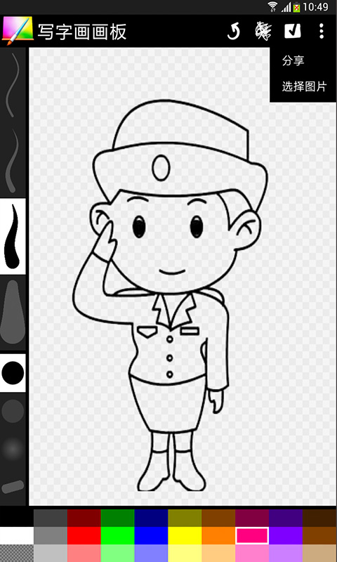 写字画画板截图