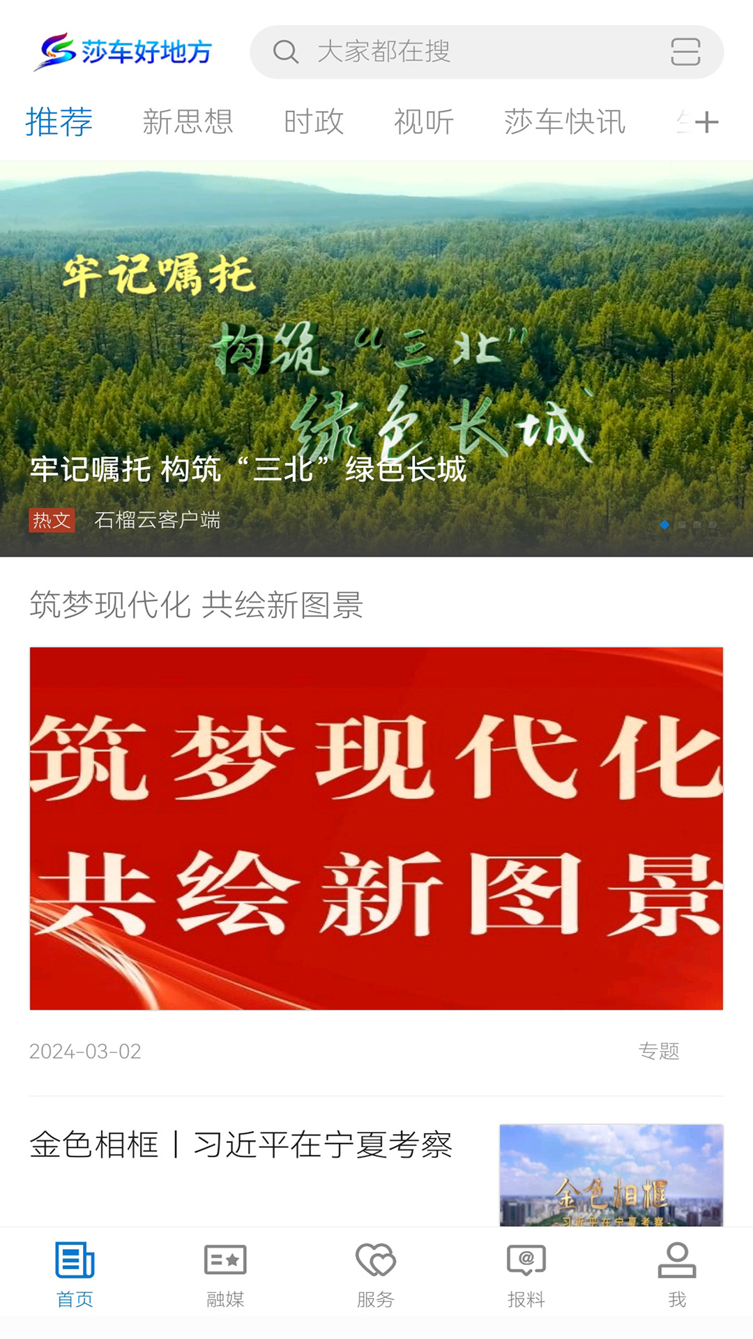 莎车好地方截图