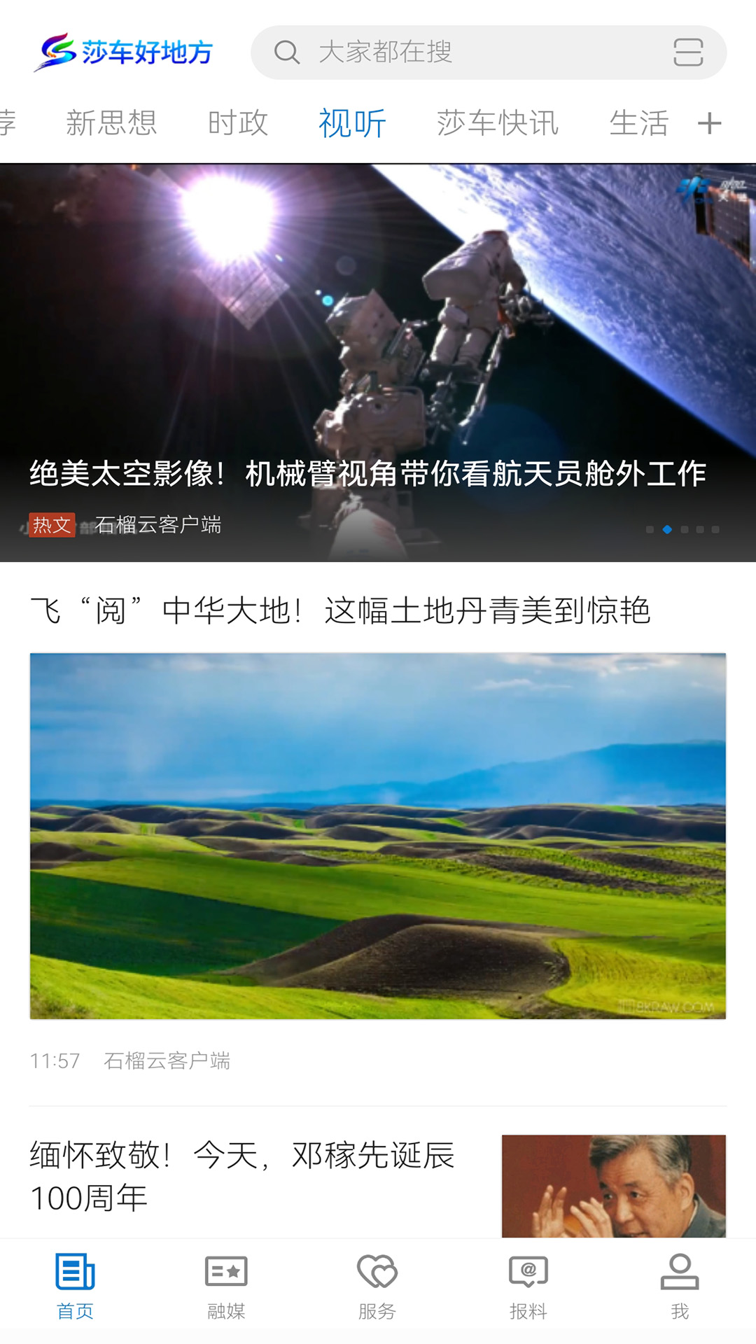 莎车好地方截图