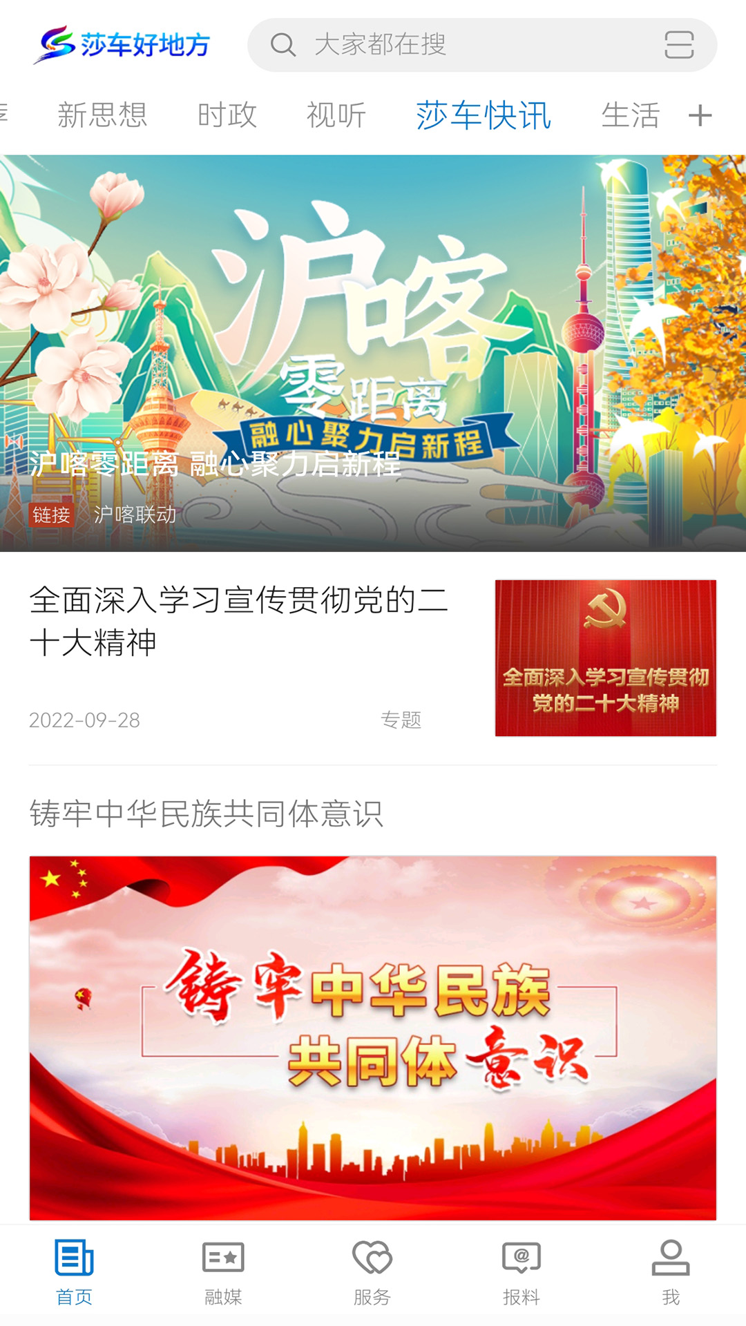 莎车好地方截图