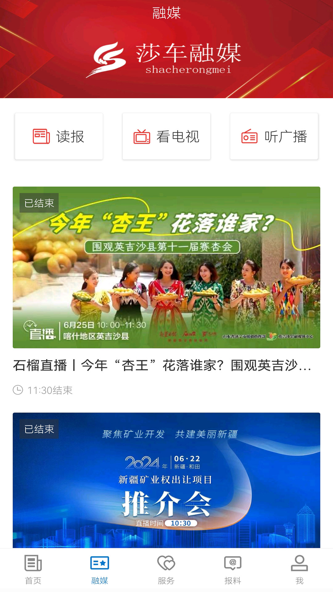 莎车好地方截图