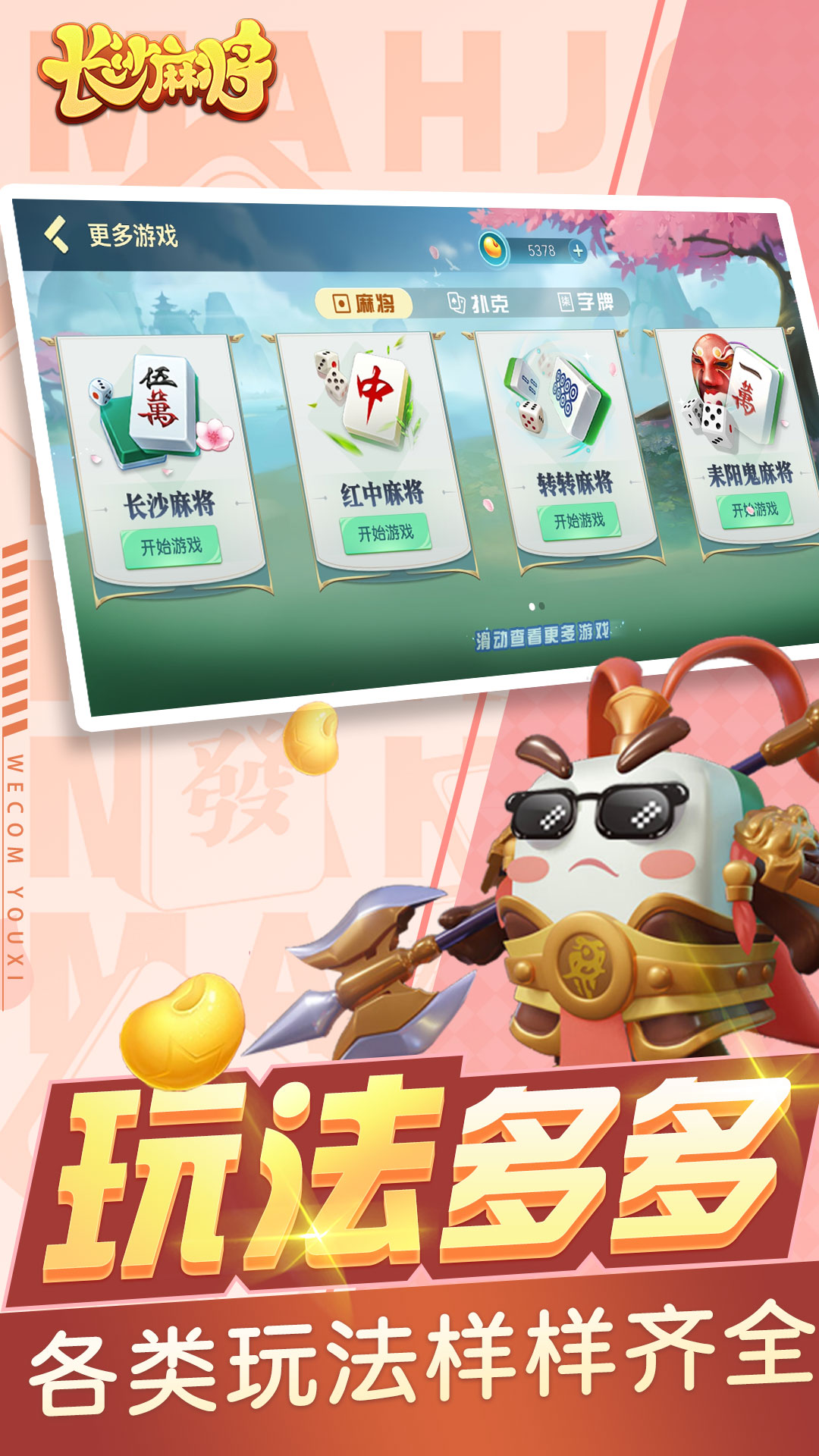 随便玩长沙麻将截图