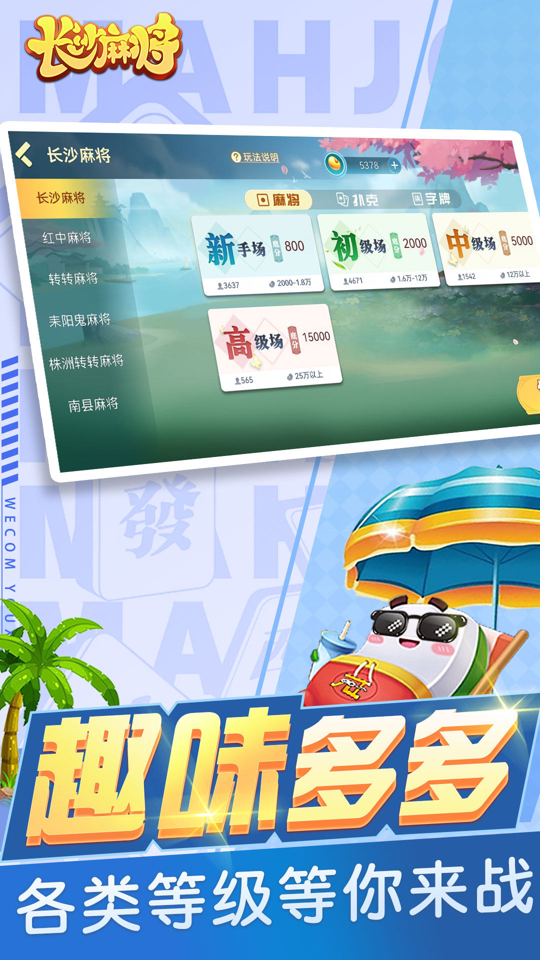 随便玩长沙麻将截图