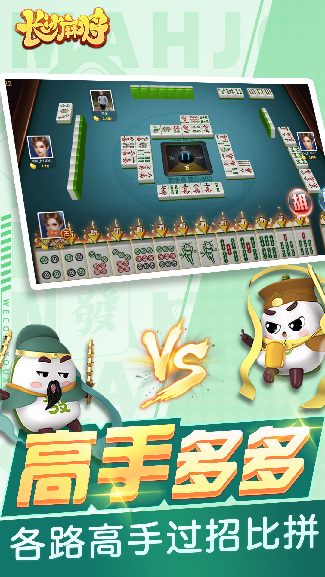 随便玩长沙麻将截图