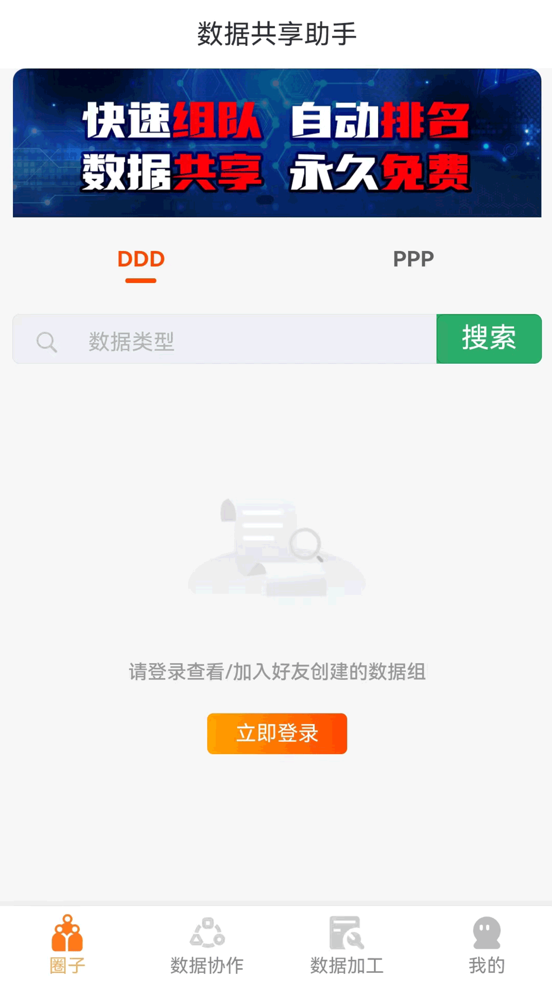 数据共享助手截图