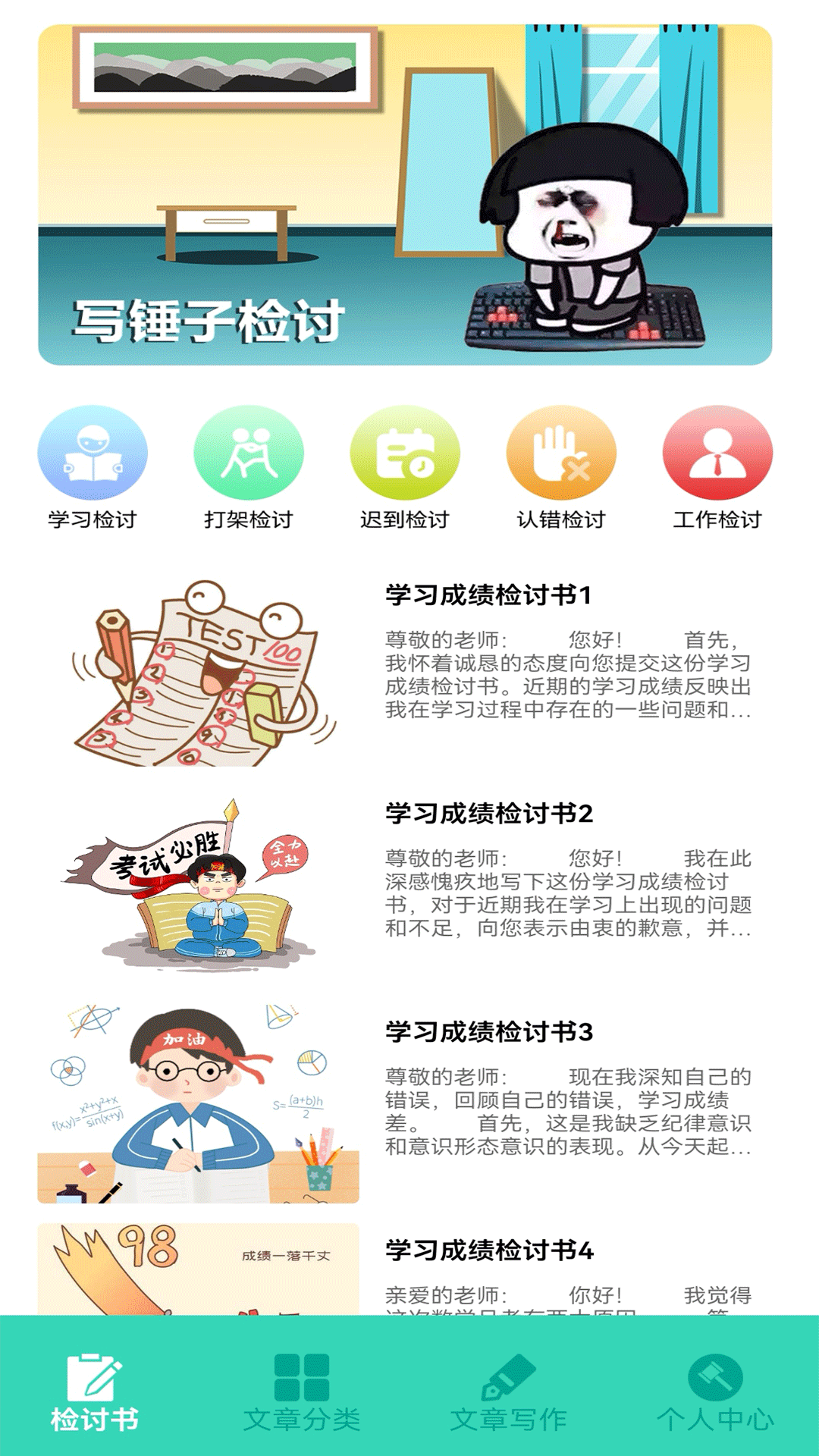 写锤子检讨书截图