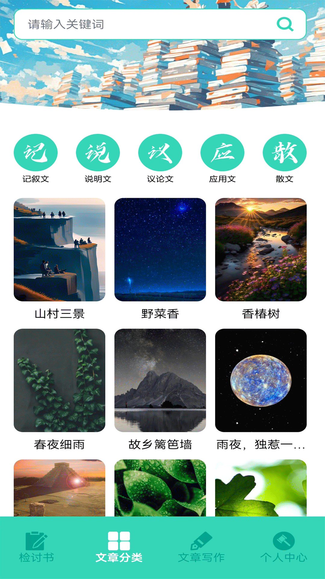 写锤子检讨书截图