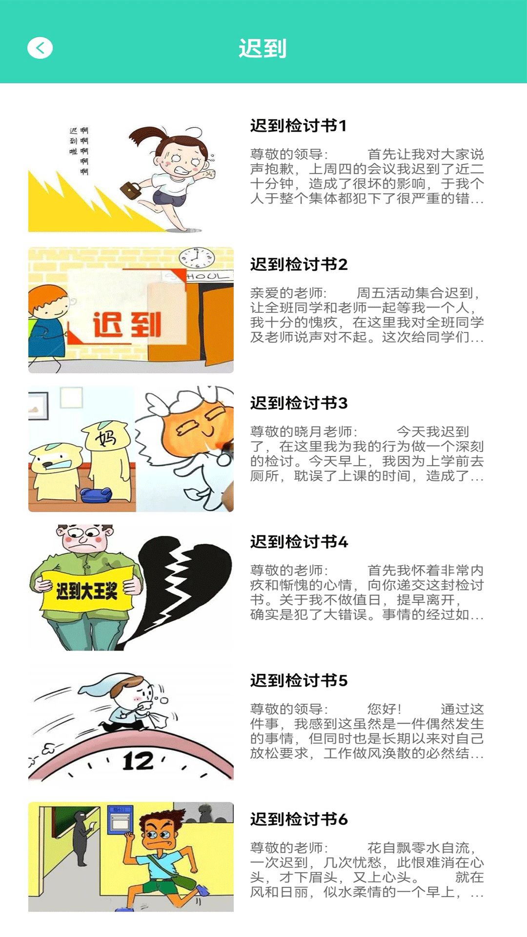 写锤子检讨书截图