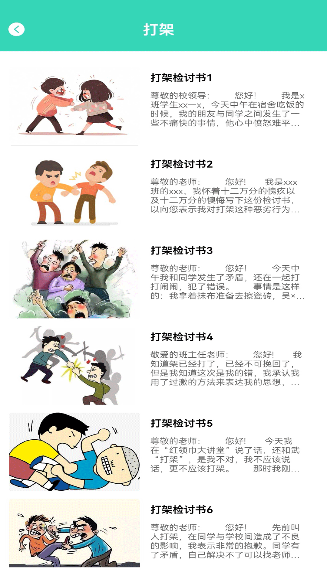 写锤子检讨书截图