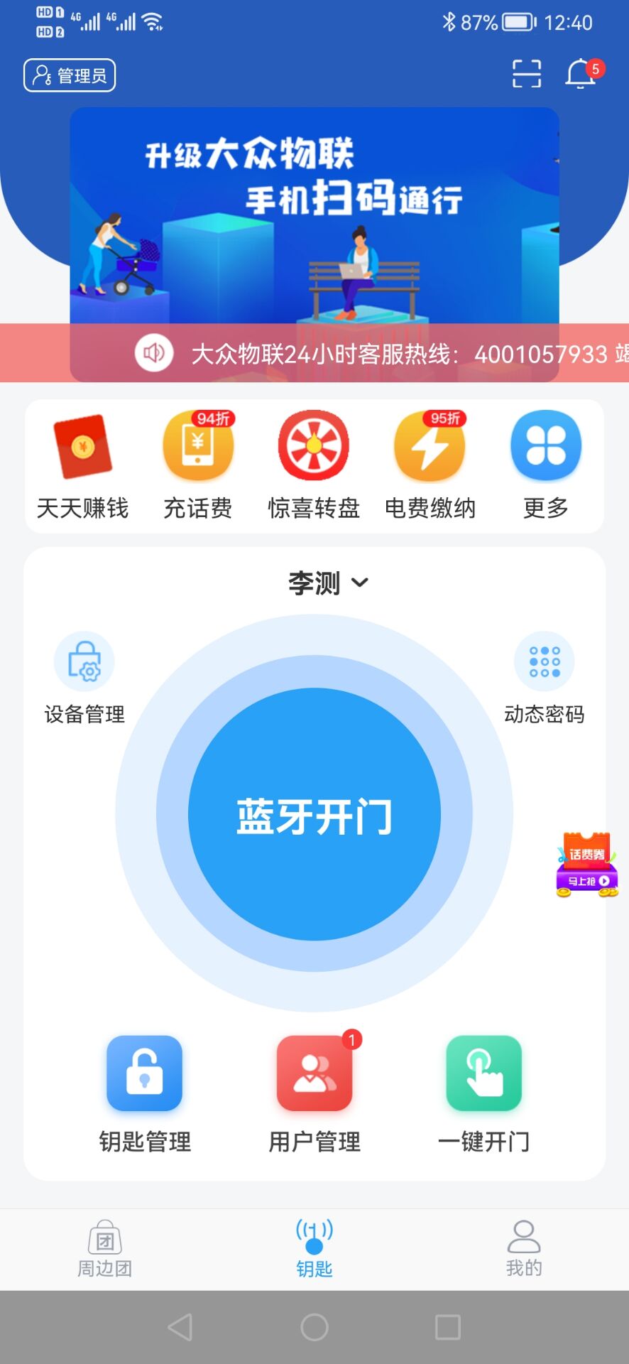 大众物联截图