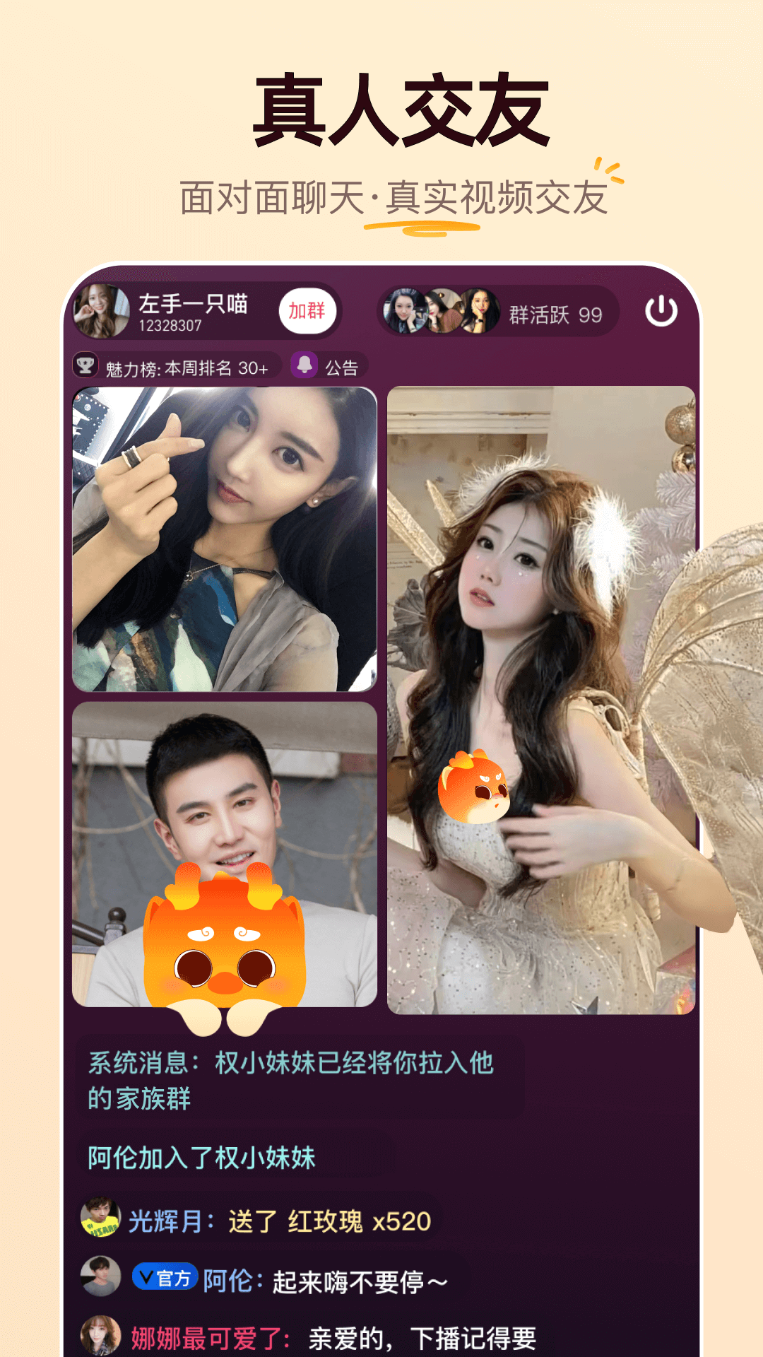 牵媒视频相亲交友截图