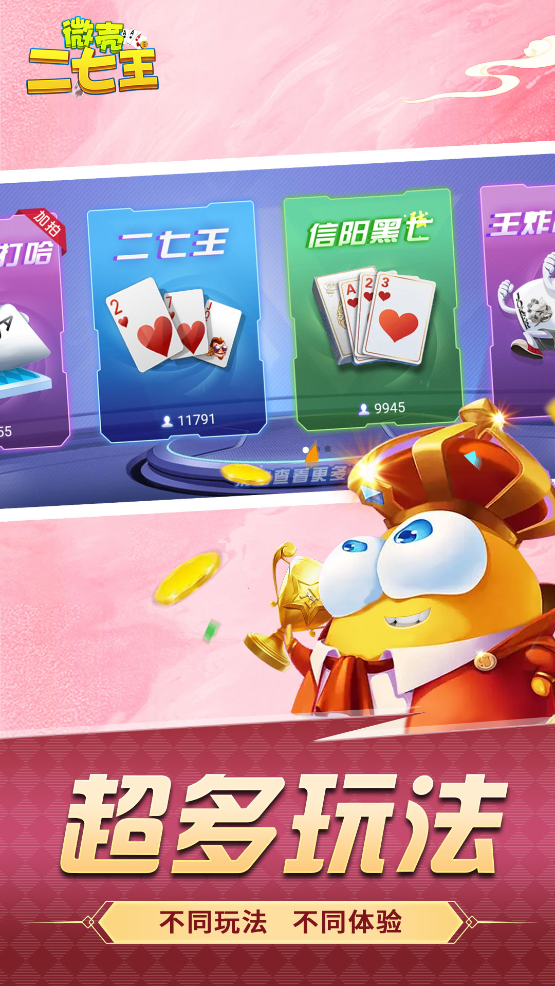 微壳二七王截图