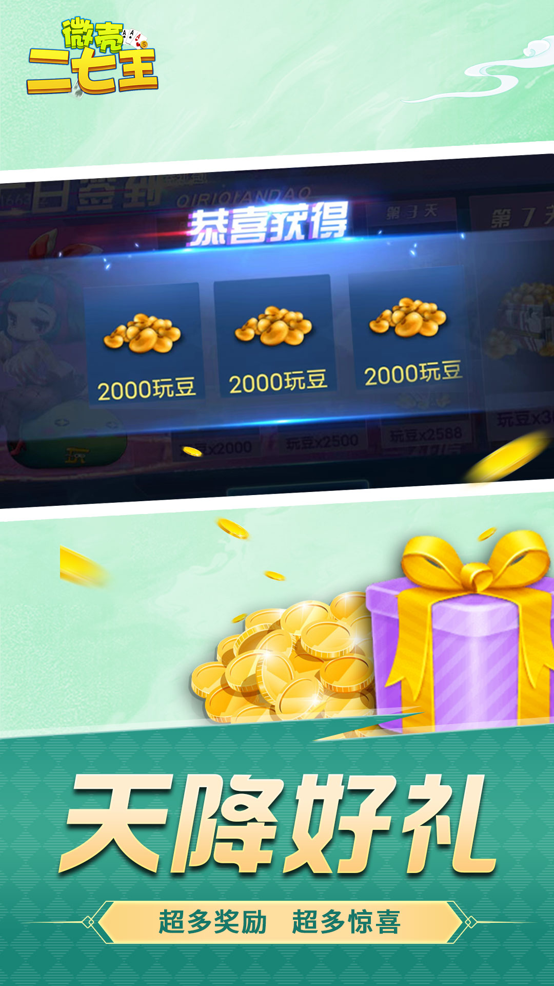 微壳二七王截图