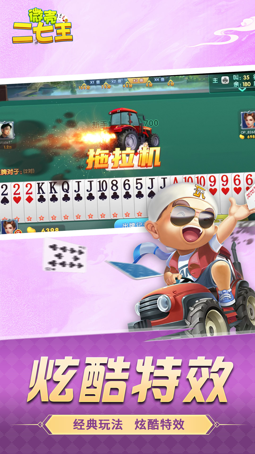 微壳二七王截图