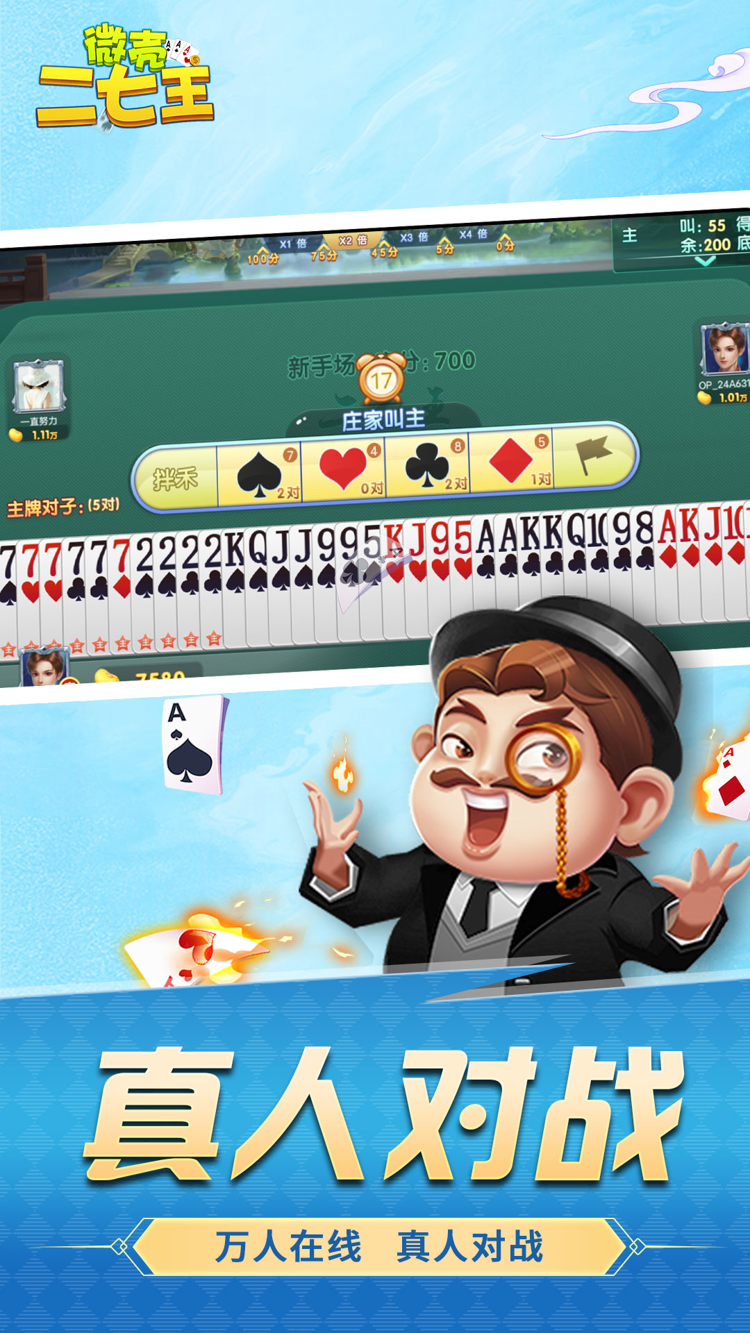 微壳二七王截图