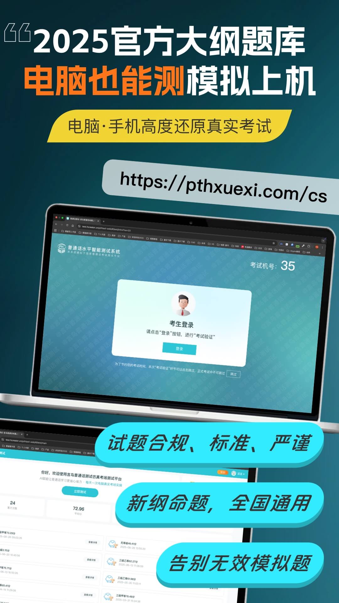 普通话测试截图