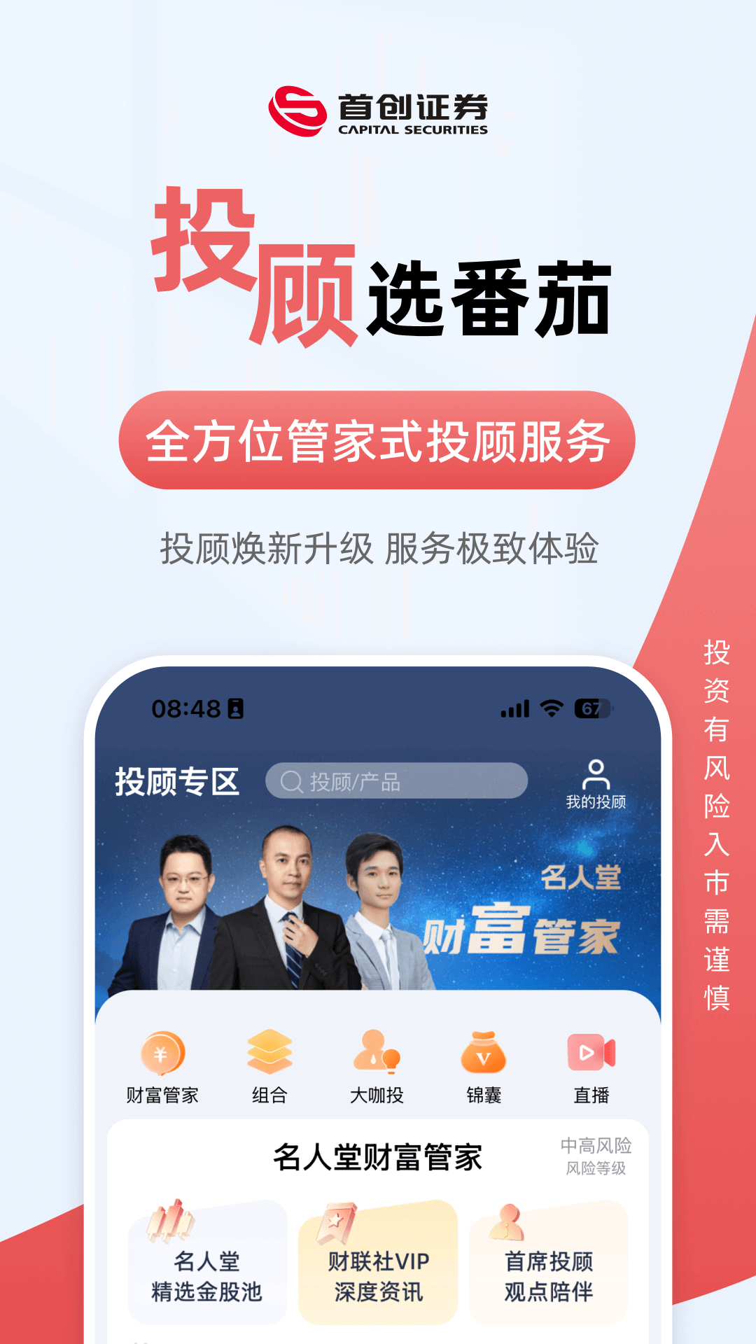 首创番茄财富截图