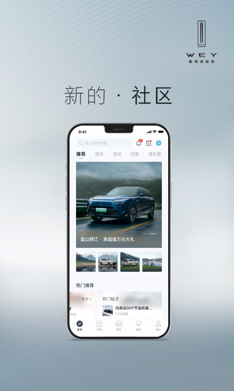 WEY智享互联截图