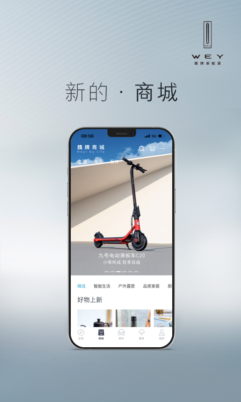 WEY智享互联截图