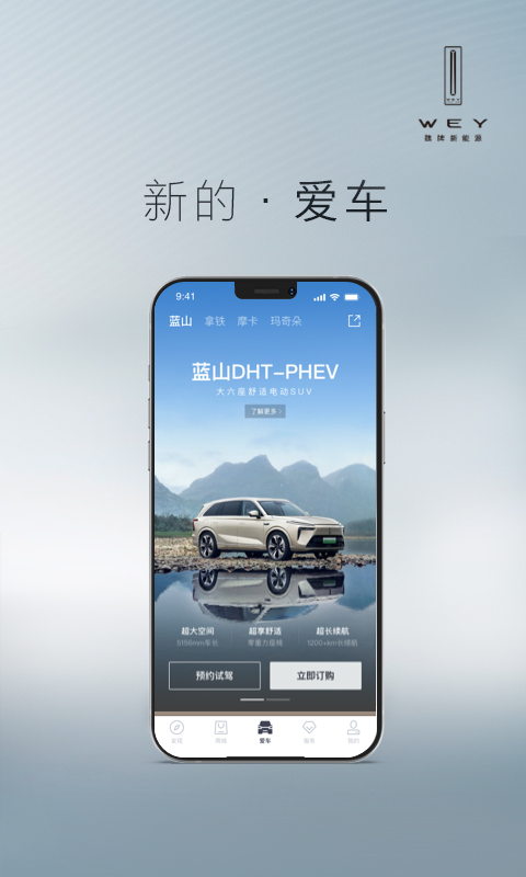 WEY智享互联截图