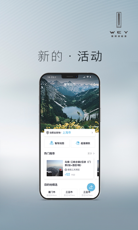 WEY智享互联截图