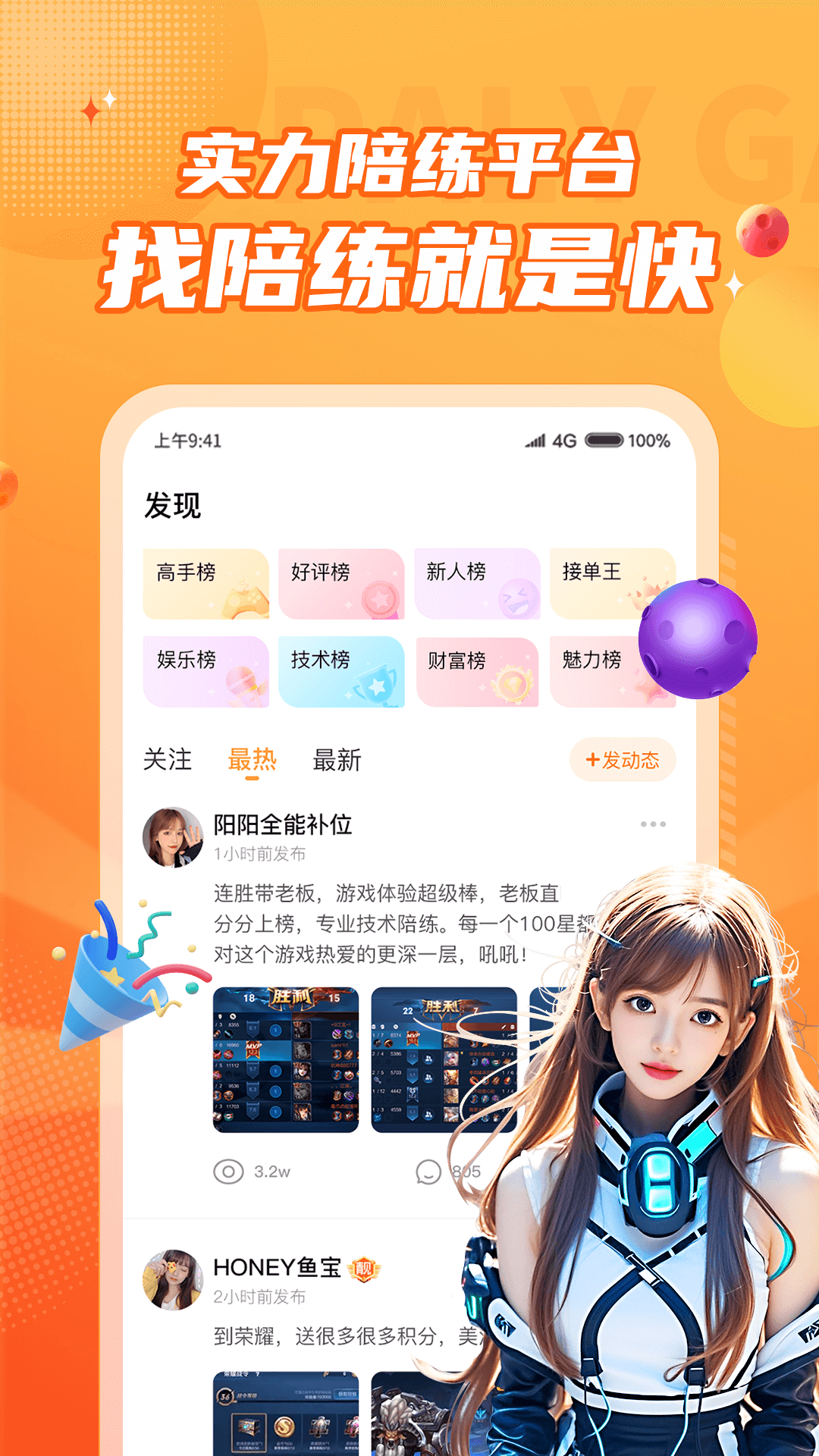 小鹿组队电竞陪玩截图