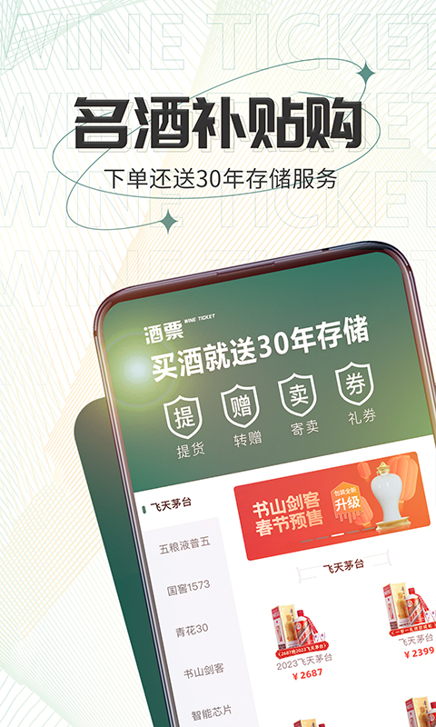 酒票截图