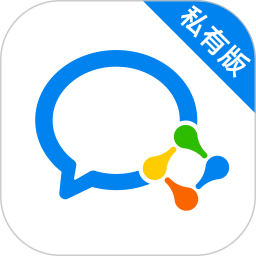 企业微信私有版电脑版
