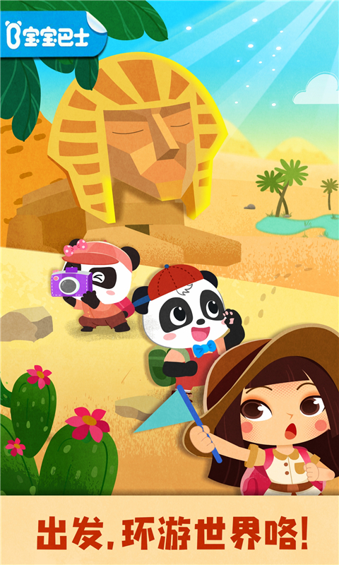 奇妙环游世界截图