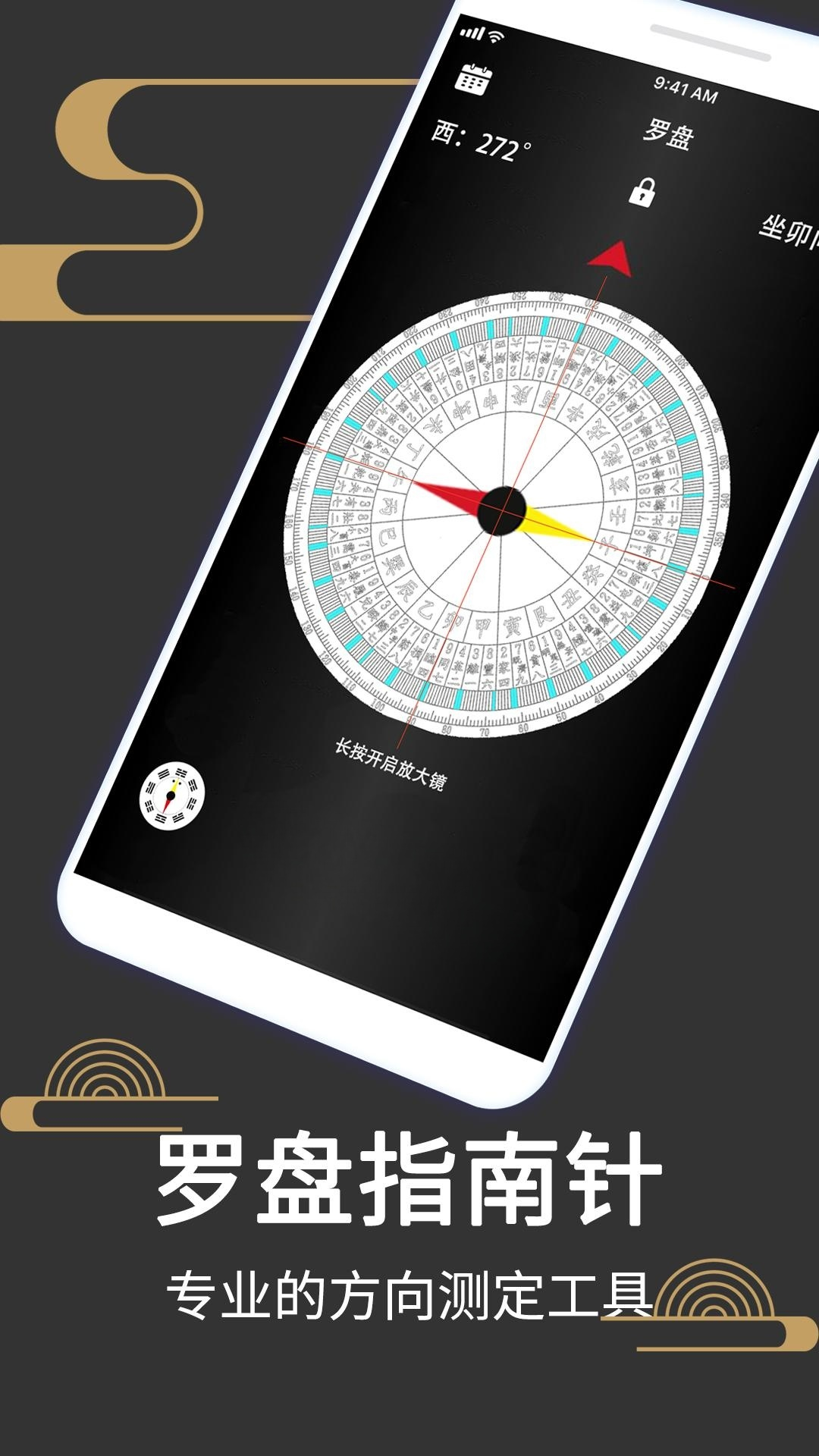 风水罗盘518截图