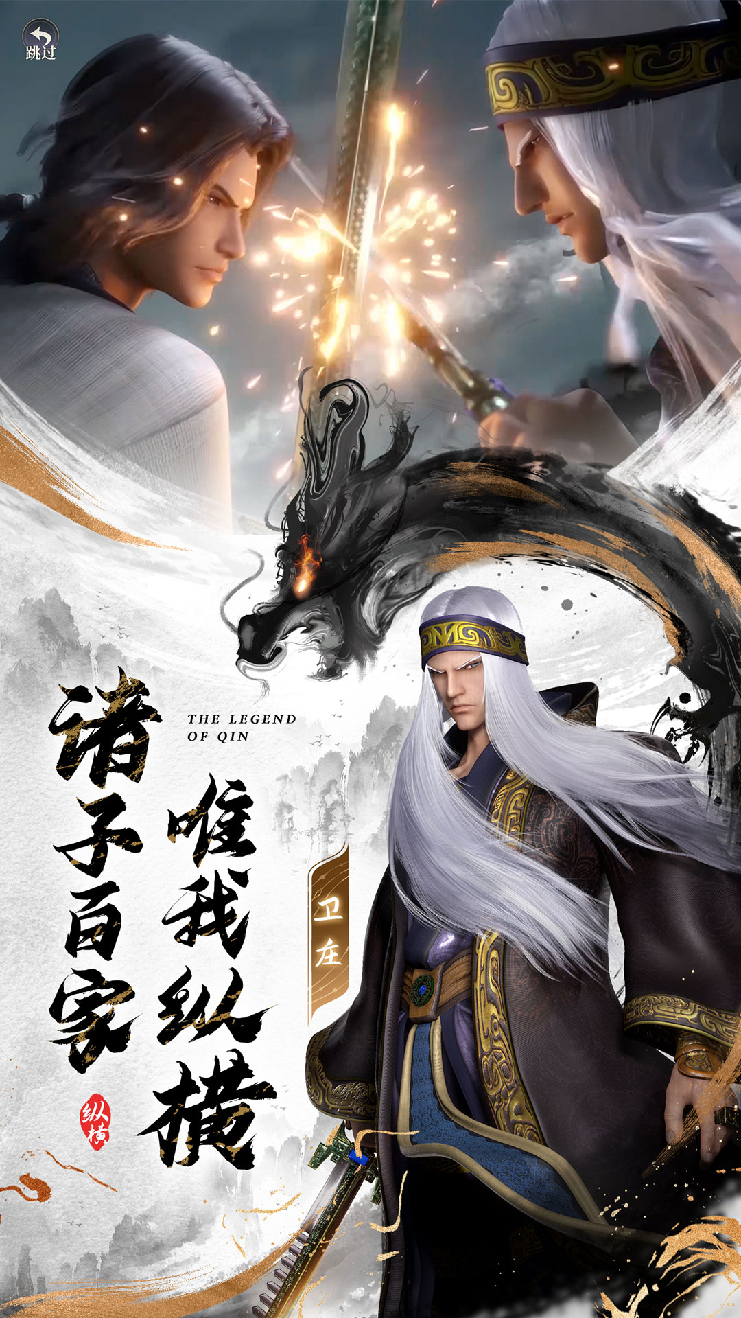 秦时明月:沧海截图