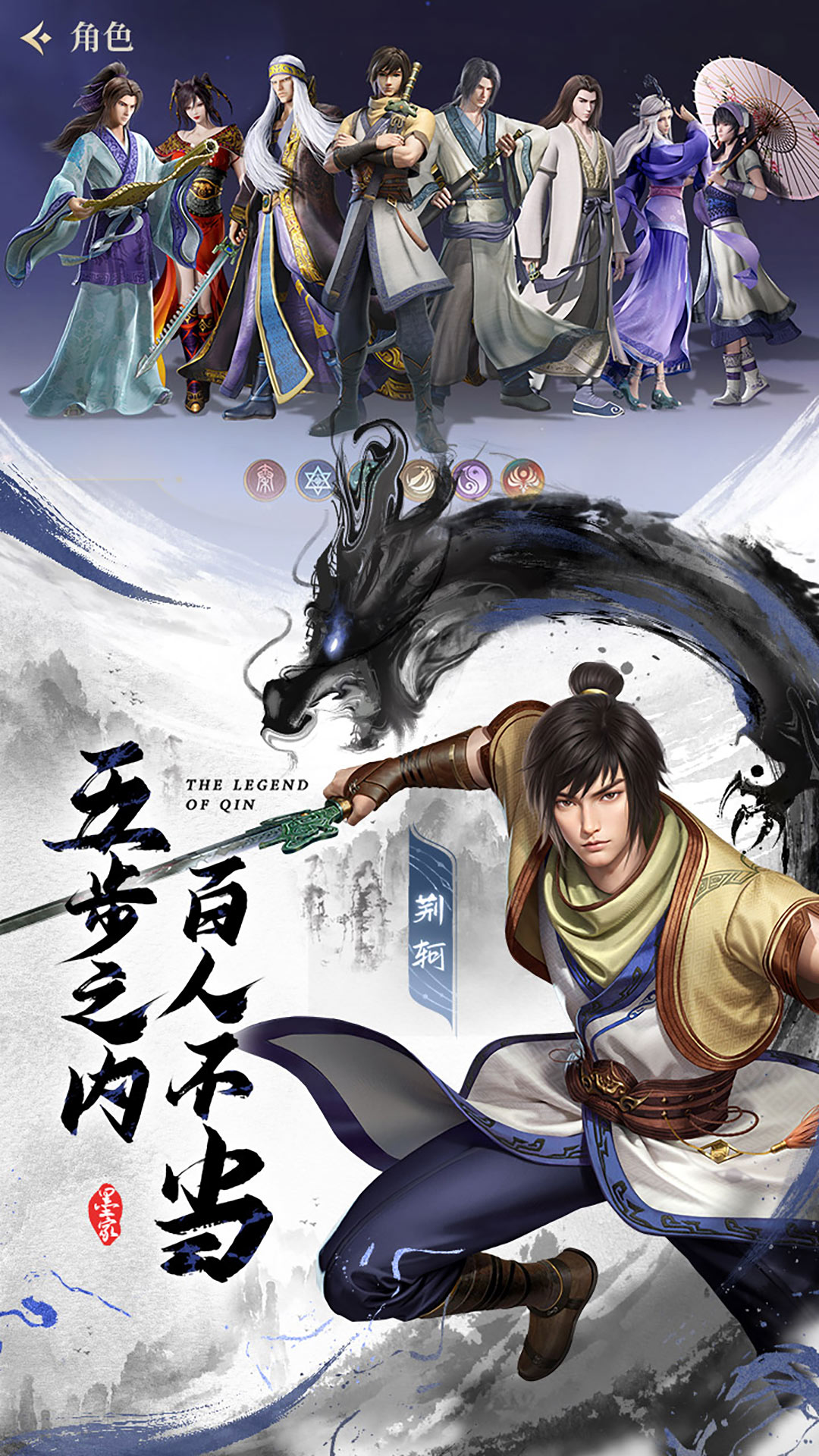 秦时明月:沧海截图