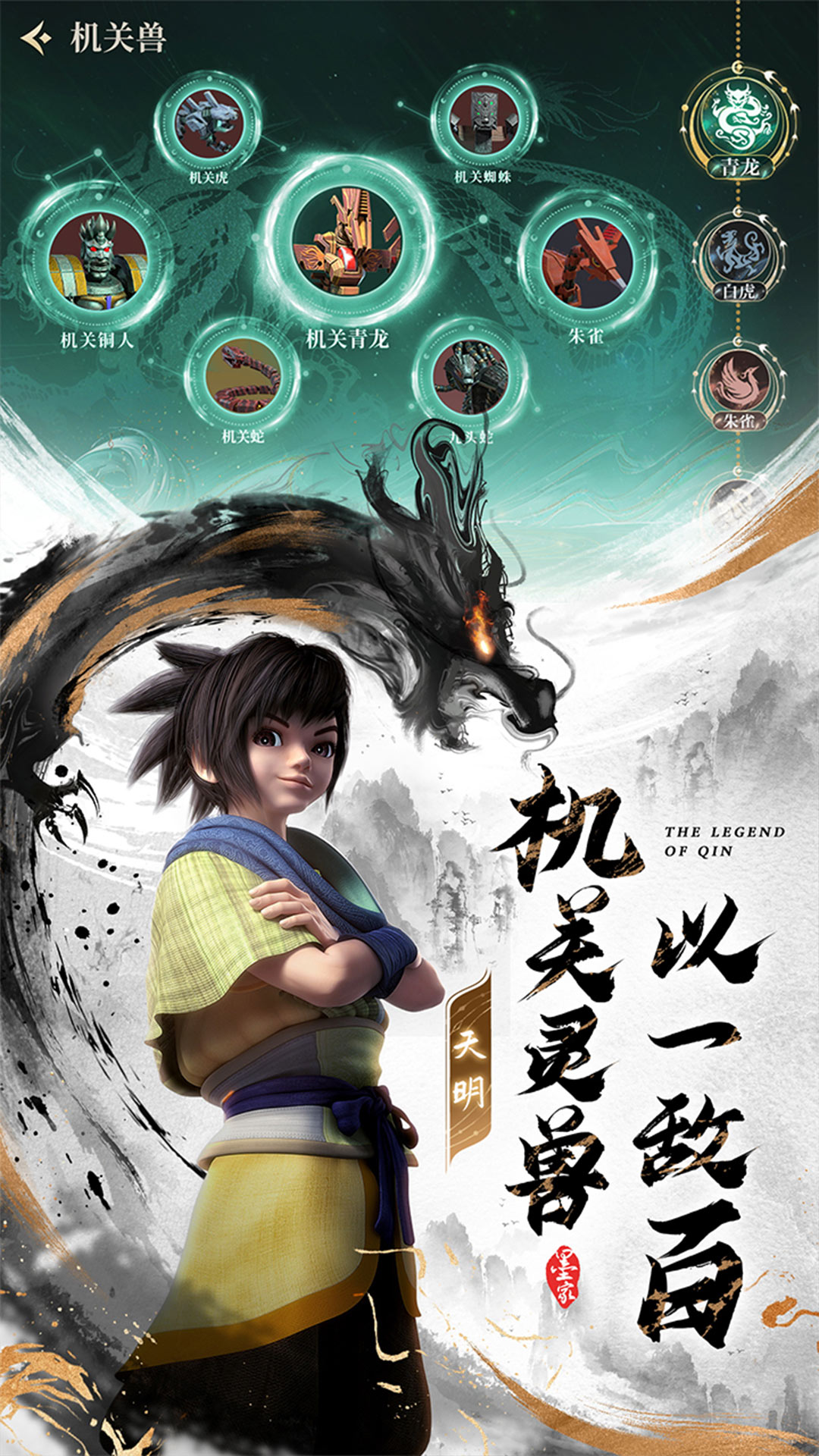 秦时明月:沧海截图