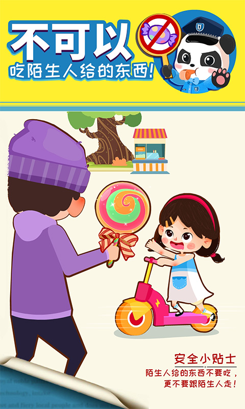 宝宝隐私安全截图