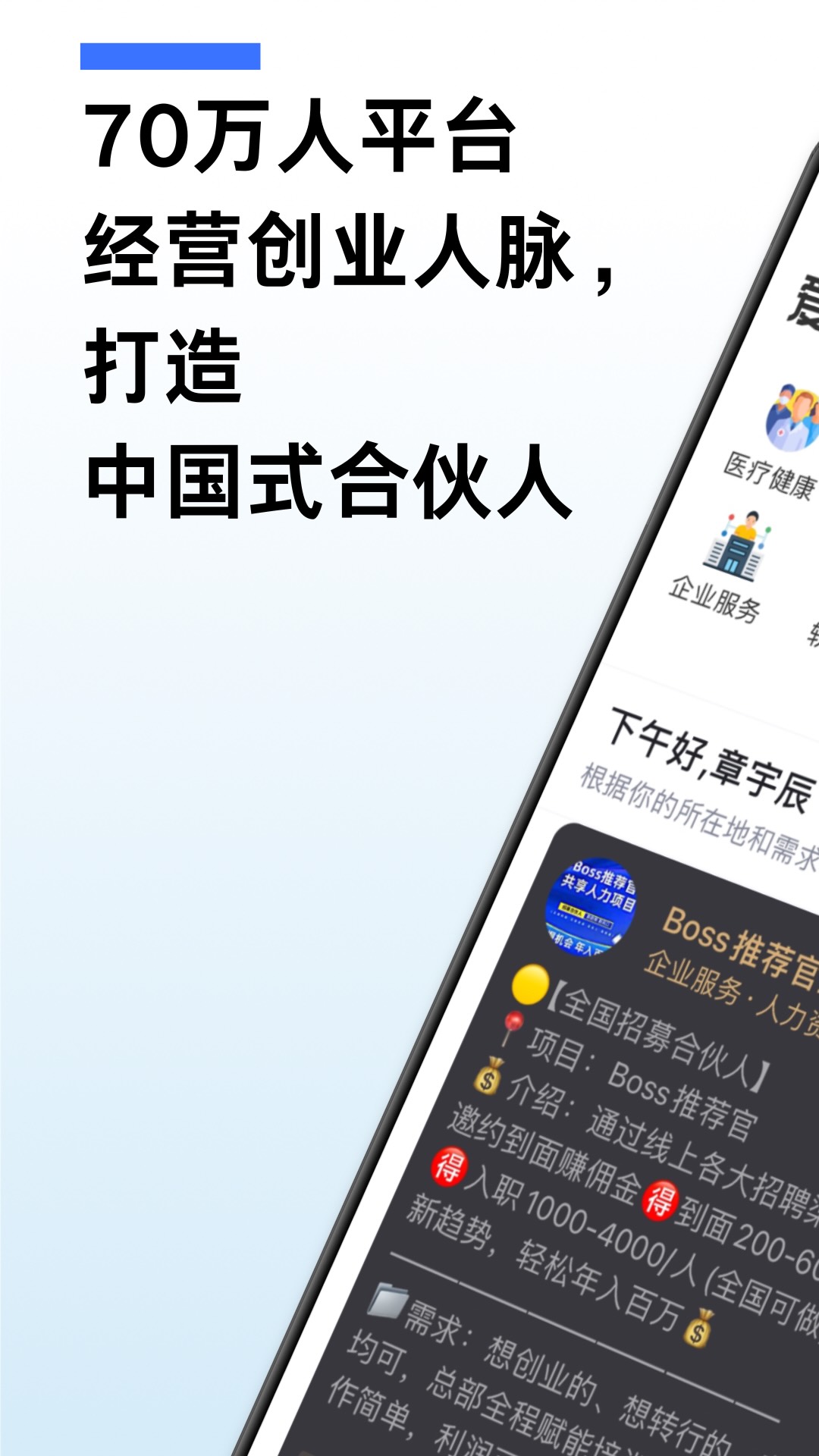 爱合伙创业项目交流和协作截图