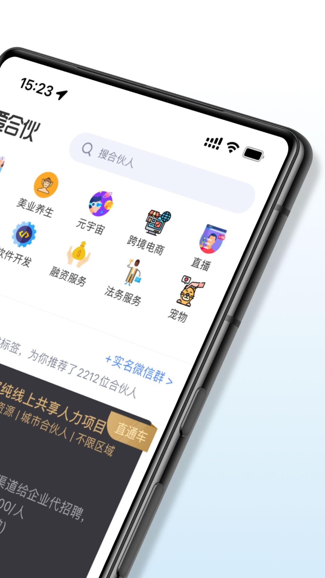 爱合伙创业项目交流和协作截图