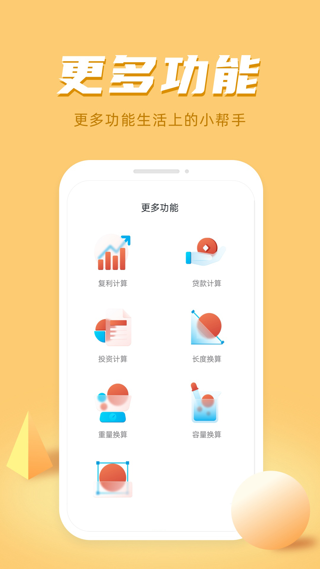 诸葛计算器截图