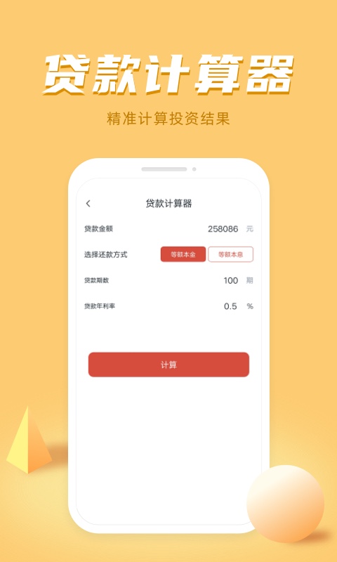 诸葛计算器截图