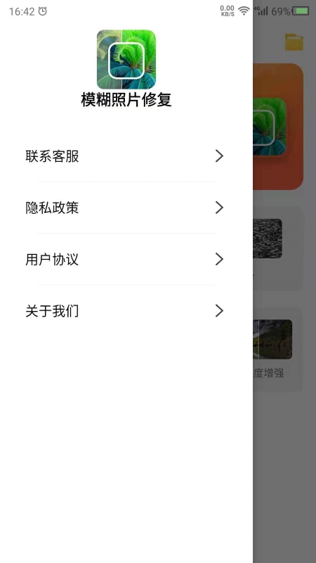 模糊照片修复截图