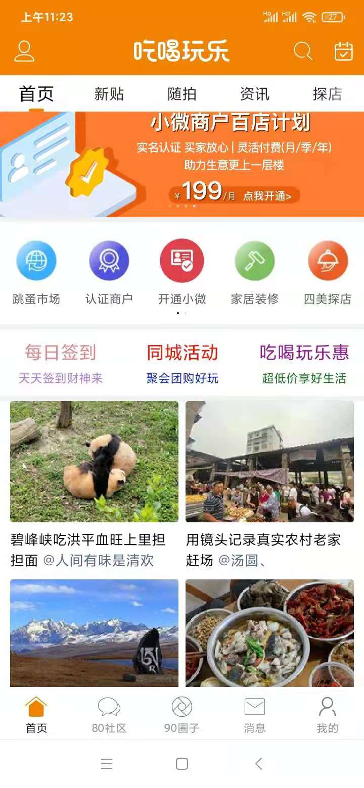 成都吃喝玩乐截图