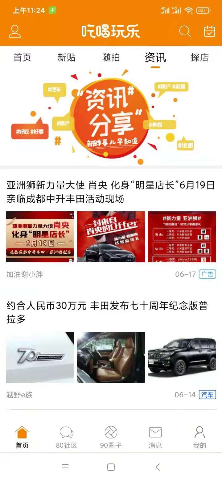 成都吃喝玩乐截图