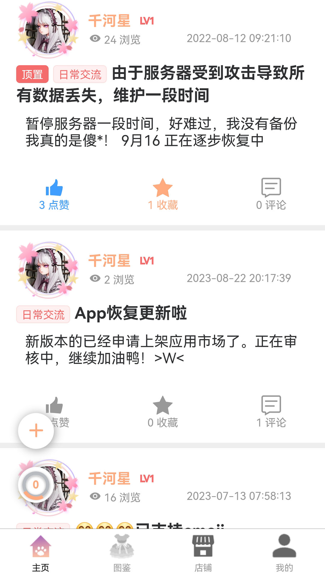 Lo研社截图