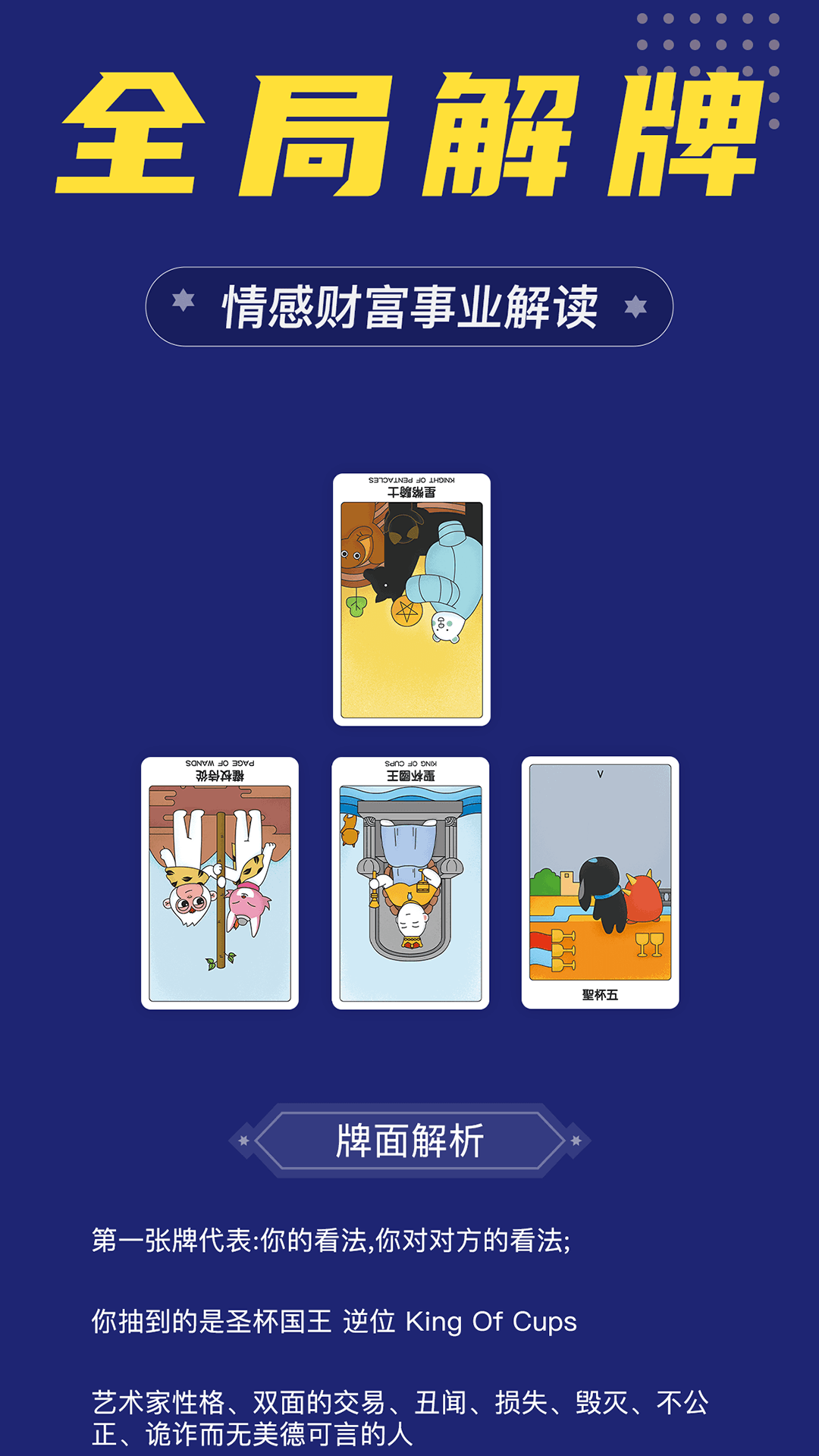 准鸭塔罗牌截图