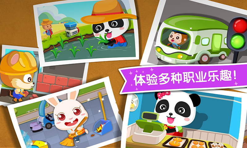 宝宝职业认知截图
