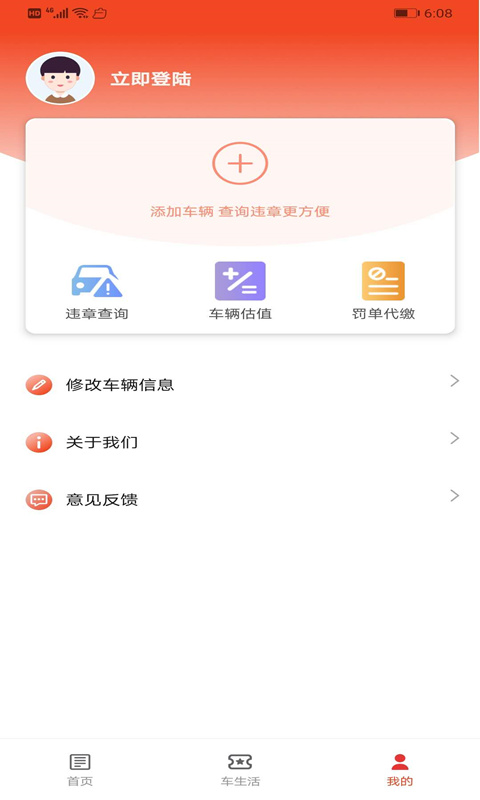 西瓜二手车截图