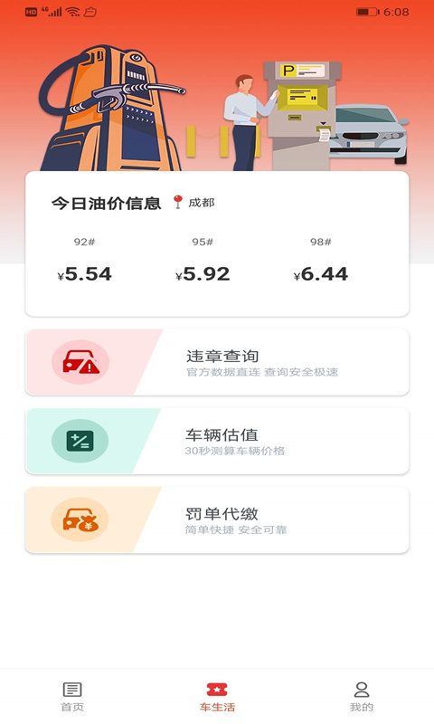 西瓜二手车截图