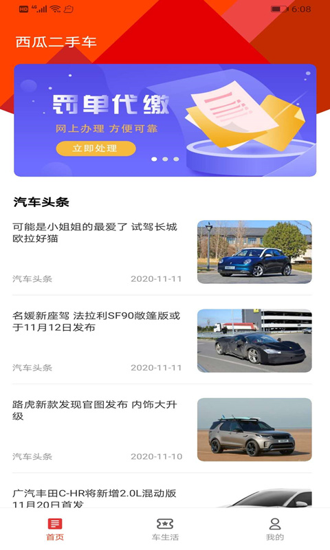 西瓜二手车截图